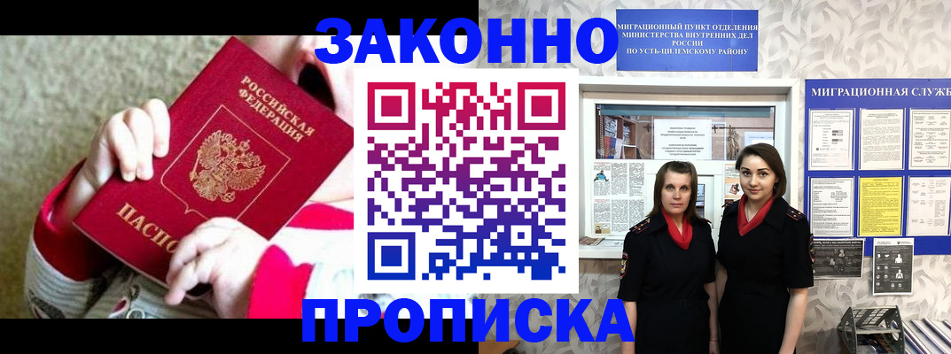 прописка регистрация в Кировской области