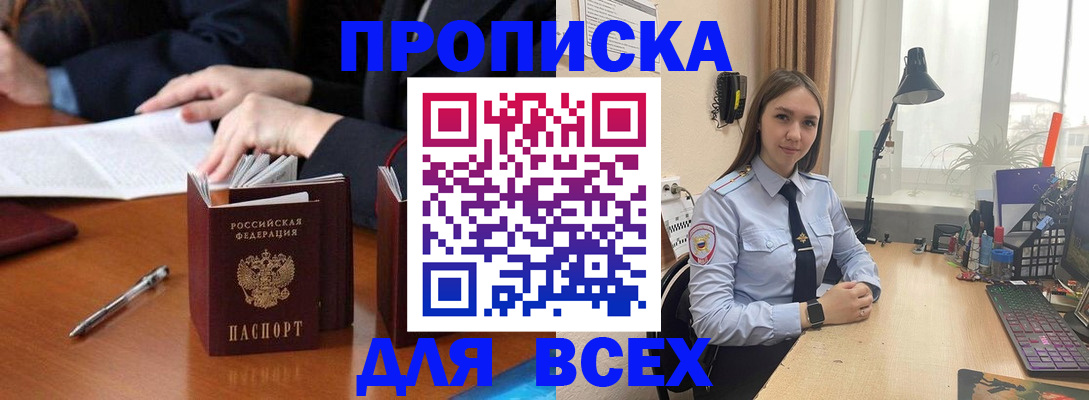 прописка штамп в Кировской области