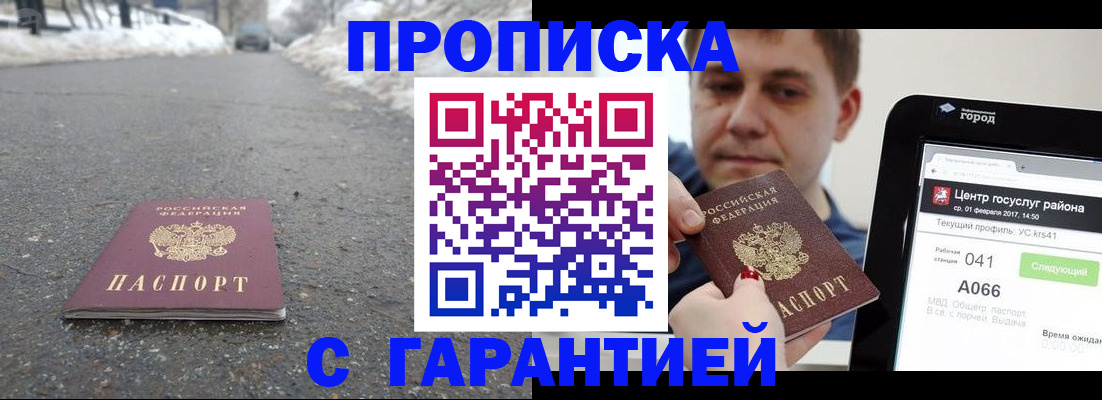 прописка ребенка в Кировской области